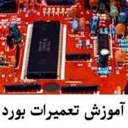  آموزش الکترونیک بوردهای پزشکی